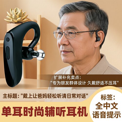薛奈蓝牙单耳骨感辅听耳机长续航