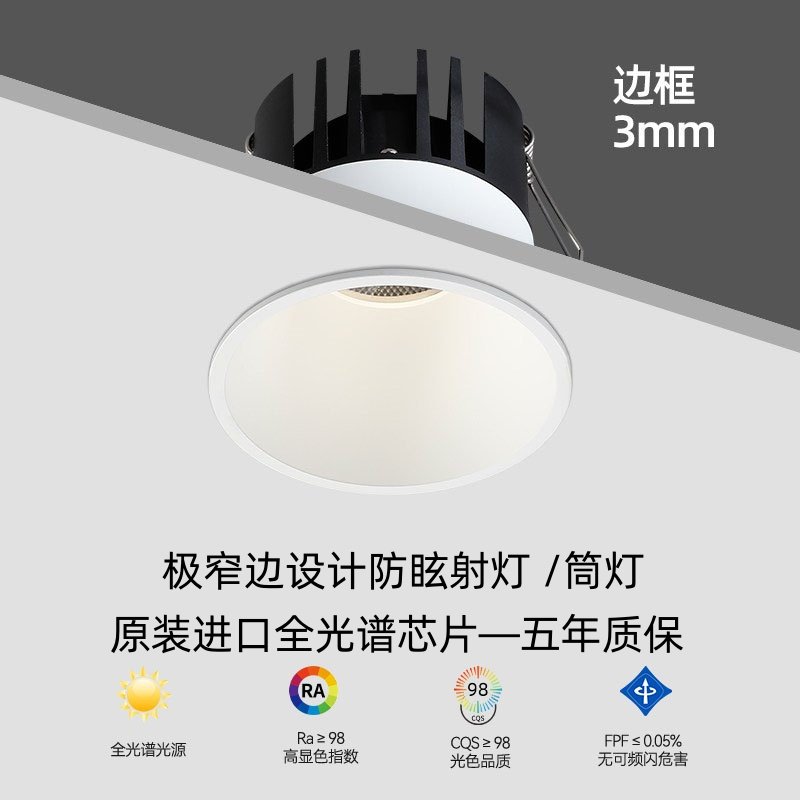 极窄边射灯嵌入式全光谱小山丘防眩光射灯家用客厅过道筒灯洗墙灯,家装灯饰光源,嵌入式射灯,淘宝优惠券,粉丝福利购,淘宝优惠卷