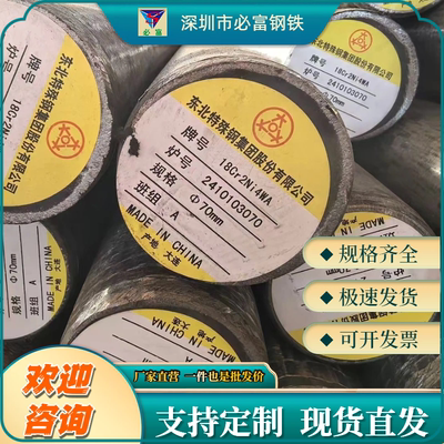 18Cr2Ni4WA圆钢38crmoal圆棒5CrNiMo钢板40crnimoa板材65MN弹簧钢