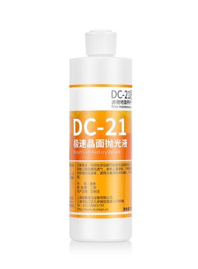 迪驰DC-21极速晶面抛光液大理石水磨石瓷砖耐磨晶面剂抛光打蜡液