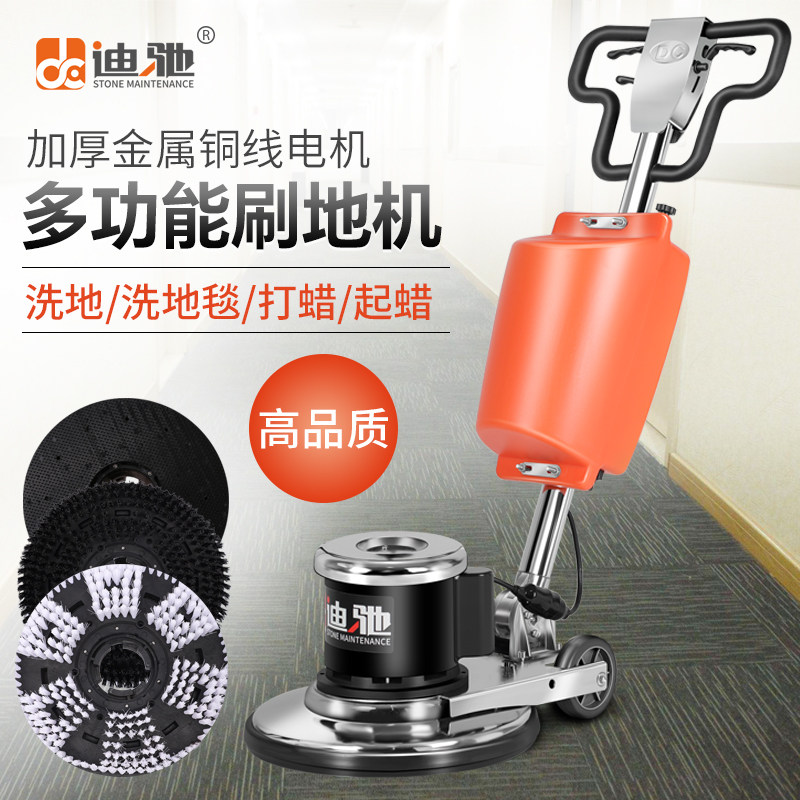 迪驰多功能手推式地毯清洗机酒店宾馆打蜡机单擦机刷地洗地机器