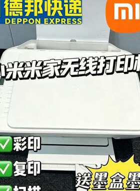 【议价】【几乎全新】小米米家喷墨打印一体机家用喷墨无线WiFi彩