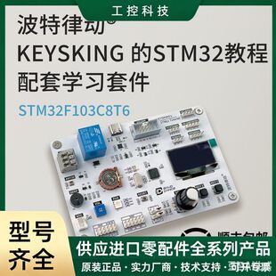 【议价】keysking STM32开发板尊享版keysking S TM32开发板，尊