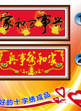 电脑机绣十字绣成品家和万事兴灯笼如意版绣好的客厅简约装饰挂画