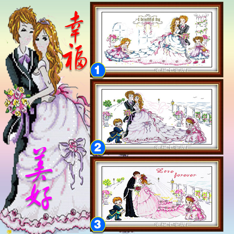 幸福美好的一天甜蜜婚礼绣好的机绣十字绣成品婚庆送礼卧室装饰画