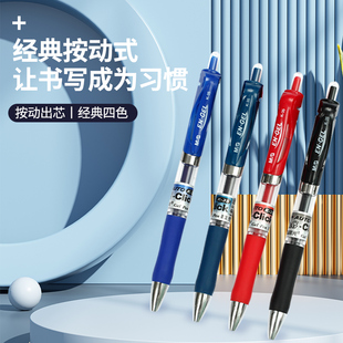 晨光按动中性笔黑按压红笔k35商务办公签字0.5医生处方水笔芯G
