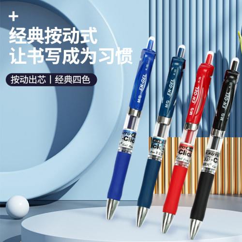 晨光按动中性笔黑按压红笔k35