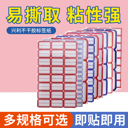 口取纸兴利标签纸不干胶分类自粘