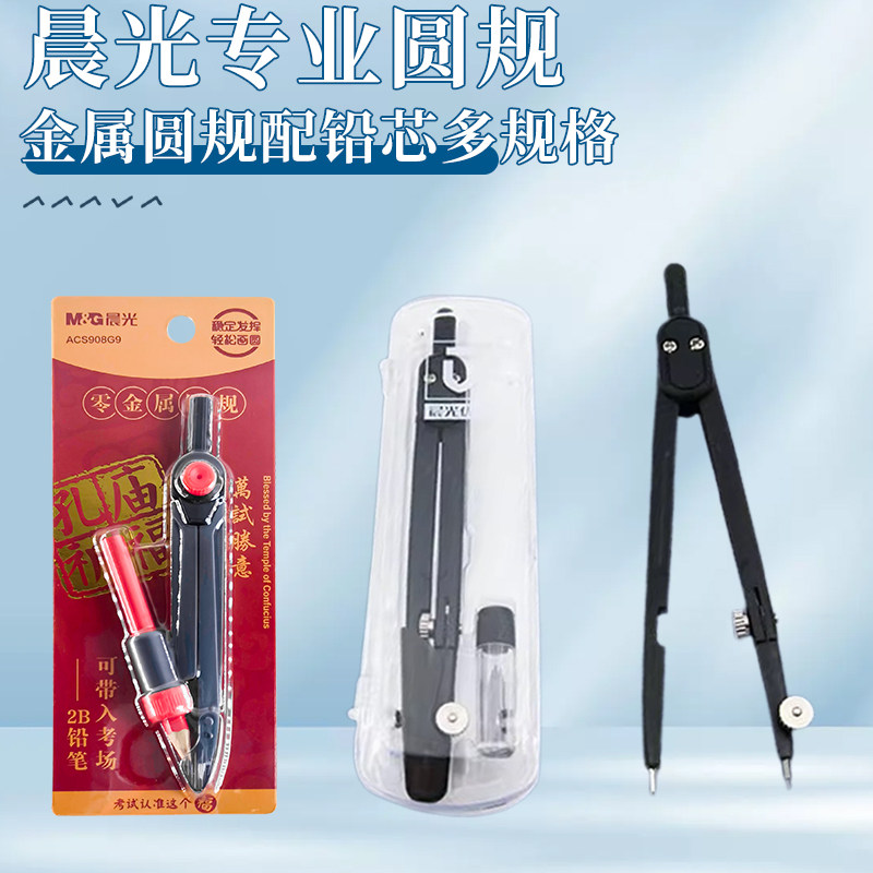 晨光圆规专业绘图设计不锈钢铅笔芯学生考试画圆圈小学生初中高中