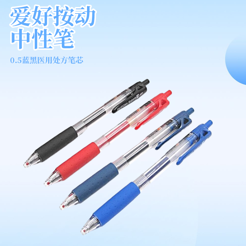 爱好按动中性笔0.5黑笔水性笔摁动水笔文具红笔中学生学习办公48