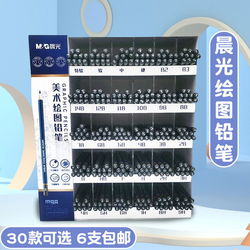 晨光专业绘图铅笔儿童小学生专业美术考试户外写真成人绘画用