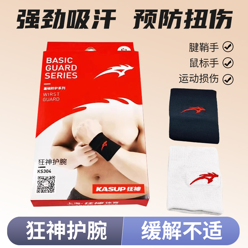 狂神护腕基础防护系列KS304