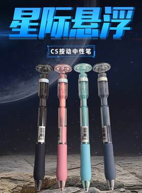 爱好星际悬浮CS头按动中性笔黑笔