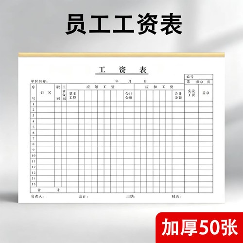公司工资表工资单财会用品16k