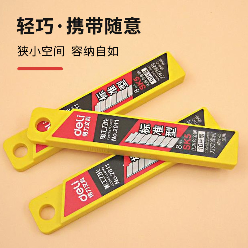 得力美工刀片裁纸锋利10片/盒图片