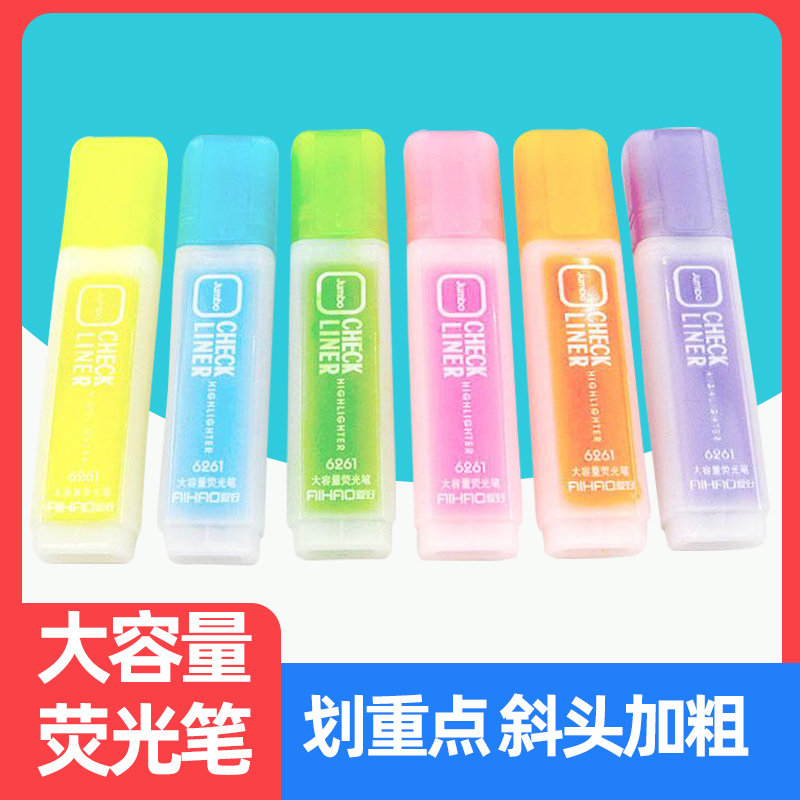 爱好划重点记号笔彩色大容量荧光笔斜粗创意闪光笔学生6261