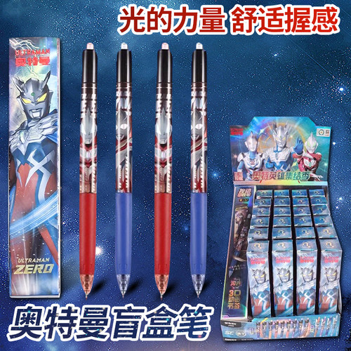 晨光奥仙逆特曼正版盲盒中性笔