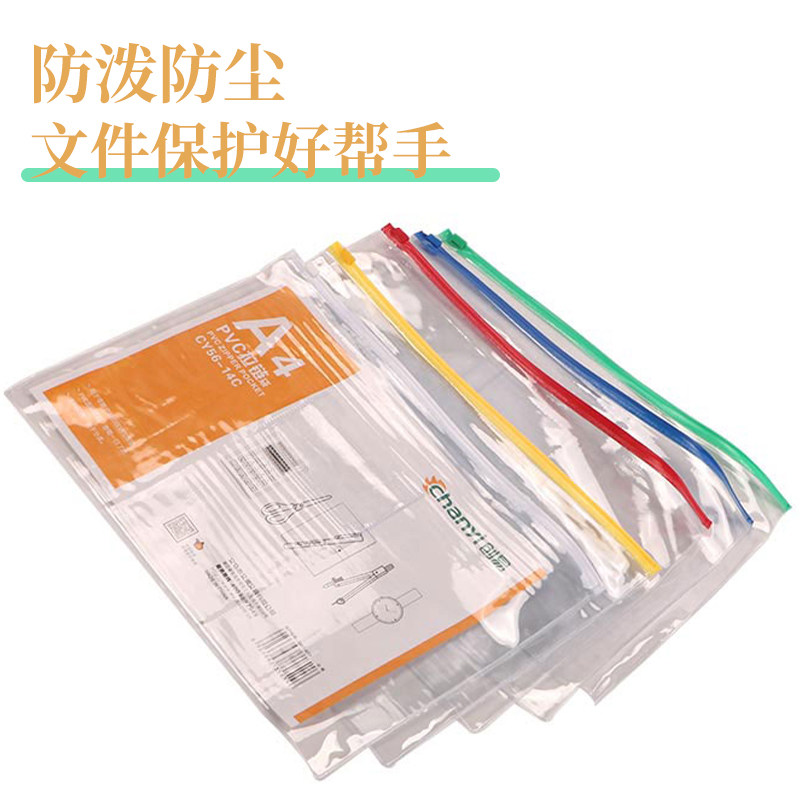 创易PVC拉链袋防水文件袋笔袋收纳袋A4办公用品资料袋拉链按扣袋