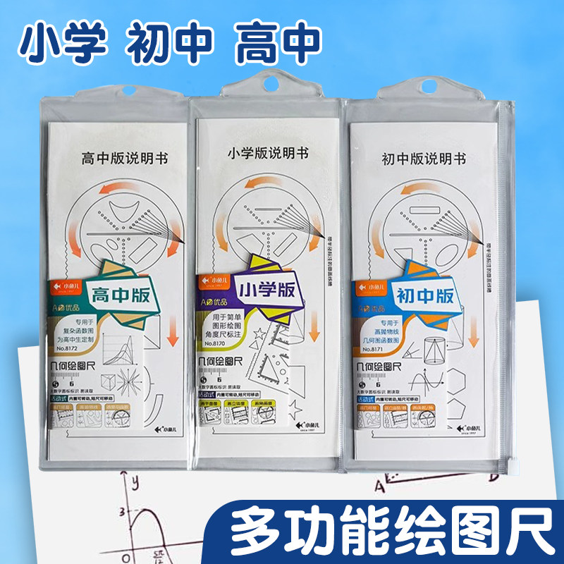 小鱼儿多功能尺子画圆几何图形绘图手抄报手帐模板三角直尺函数尺