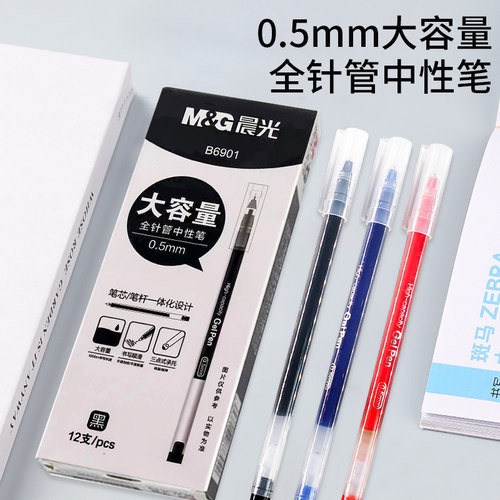 晨光大容量中性笔黑色简约一体芯