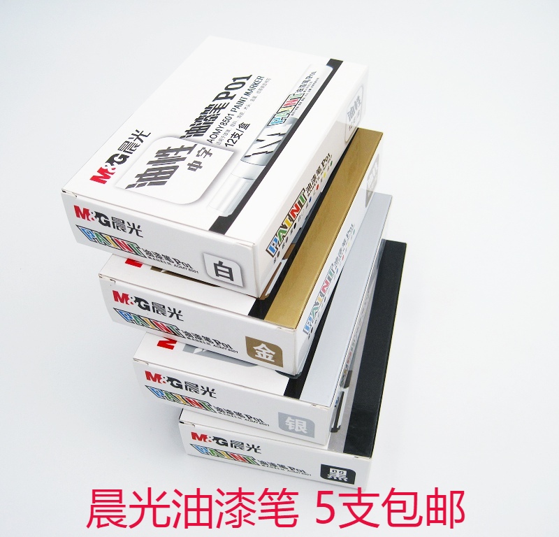 晨光油漆笔白黑金银色补漆笔签到笔记号笔轮胎笔玻璃塑料木头8501