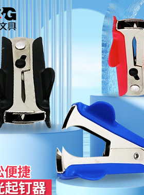 晨光起钉器取钉器迷你办公文具起订机订书机去钉启钉用品91635