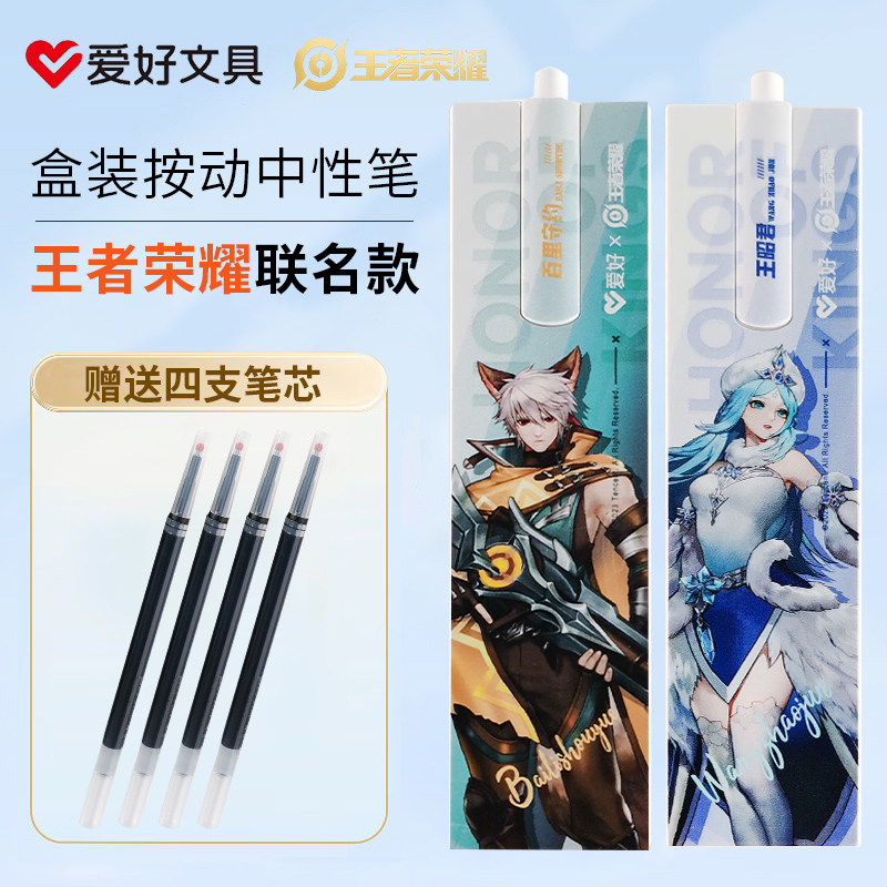 爱好王者荣耀联名按动中性笔st笔尖黑色签字笔盒子笔中学生考试笔