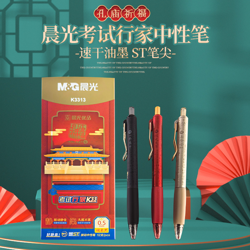 晨光按动静音中性笔考试用笔