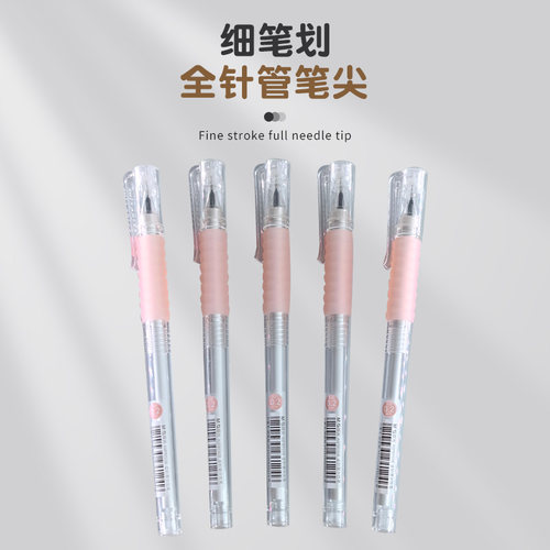 晨光细笔划中性笔标注勾线笔记