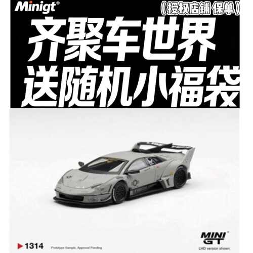 MINI GT 1314 兰博基尼Lamborghini LB-Silhouette合金车模