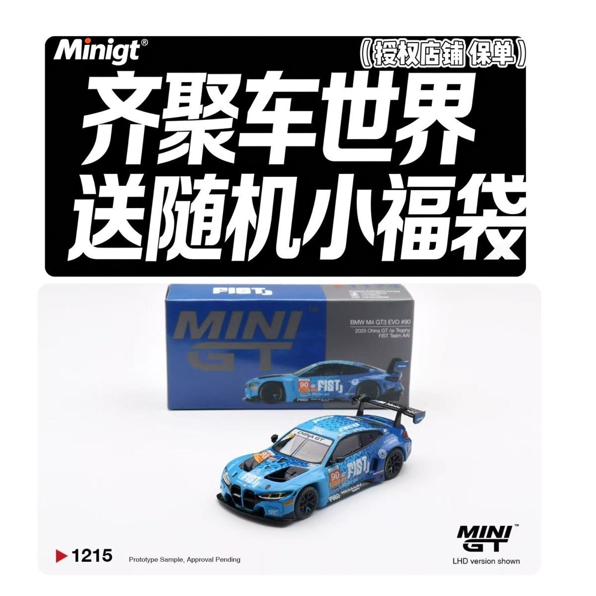 MINIGT 164宝马M4 BMW 90号赛车模型1215图片