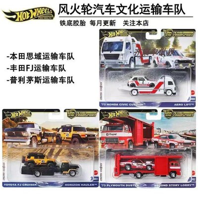 风火轮运输车队系列奔驰海湾蓝旗亚铁底胶胎收藏车模FLF56