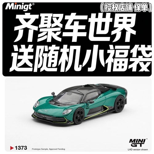 MINIGT #1373 阿斯顿马丁 Valhalla 合金小汽车模型摆件