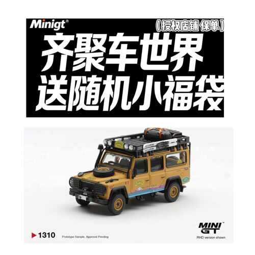 MINIGT 1310 路虎卫士110 1998骆驼杯 火地岛CT.36 罗马尼亚