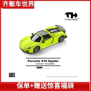 TH 1:64 保时捷918 Spyder 可开盖 合金汽车模型收藏113