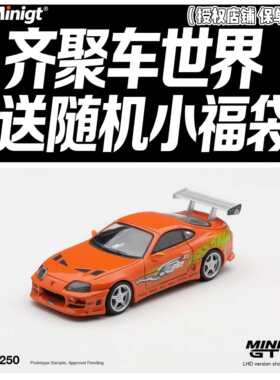 MINIGT (1250）丰田Toyota Supra BOMEX 《速度与激情》