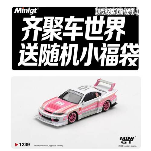 MINIGT 1:64 日产 SILVIA S15 LB 超级剪影 合金汽车模型1239