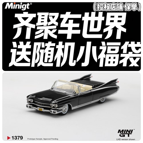 MINIGT 1:64 凯迪拉克 Cadillac Eldorado Biarritz 合金车模1379