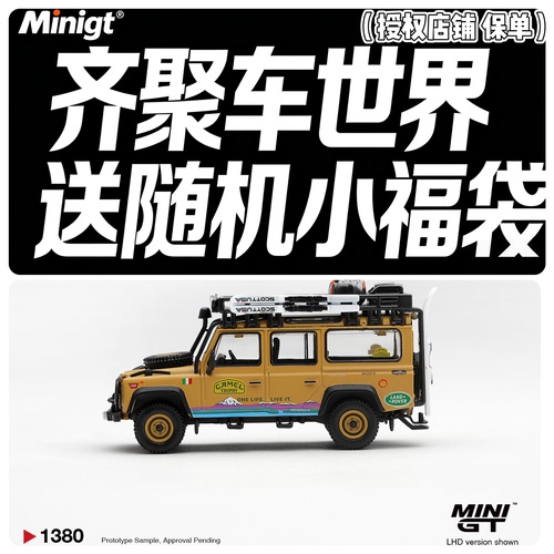 MINIGT 1:64 路虎Land Rover Defender 110 意大利队合金车模1380