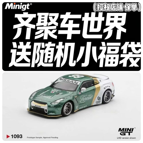 MINIGT 1:64 #1093 日产GT-R R35 LBWK宽体Finesse涂装 合金车模