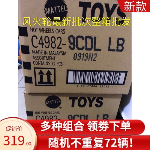 风火轮火辣小跑车整箱原箱72个不重复随机混箱装25G款