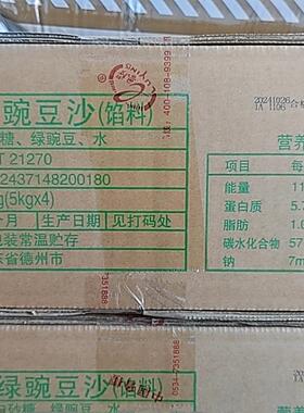 鲁樱5000g绿豌豆沙细沙老婆饼绿豆酥饼炸糕面包月饼烘焙用馅料