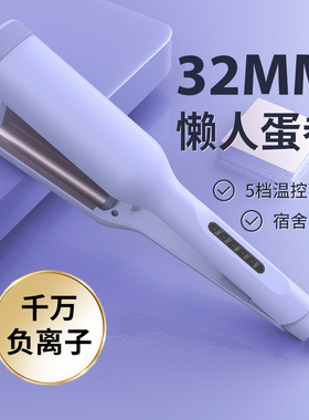 32mm蛋蛋卷发棒V型大波浪卷发棒玉米烫夹板水波纹卷发器鸡蛋大卷
