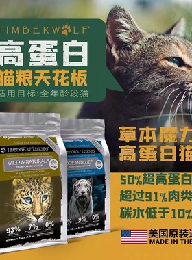 TimberWolf草本魔力全猫粮无谷高蛋白鸡肉幼猫成猫粮鱼肉全价猫粮