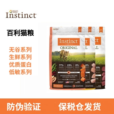 instinct百利猫粮无谷生鲜幼猫