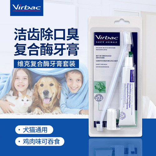 维克猫咪牙刷牙膏套装狗狗刷牙猫狗除口臭宠物洁牙指套宠物牙膏