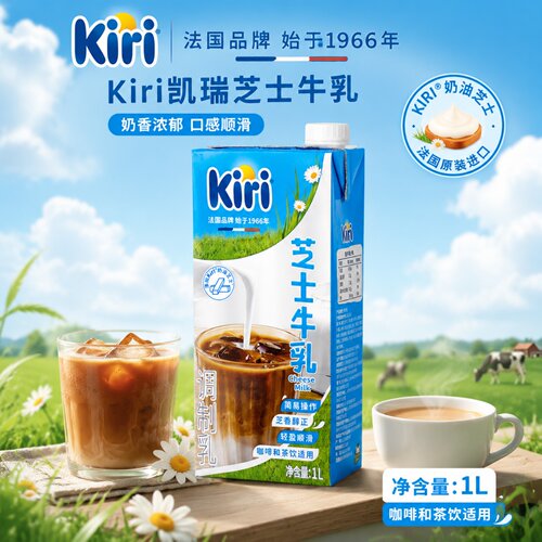 Kiri凯芮芝士牛乳1L厚乳基底