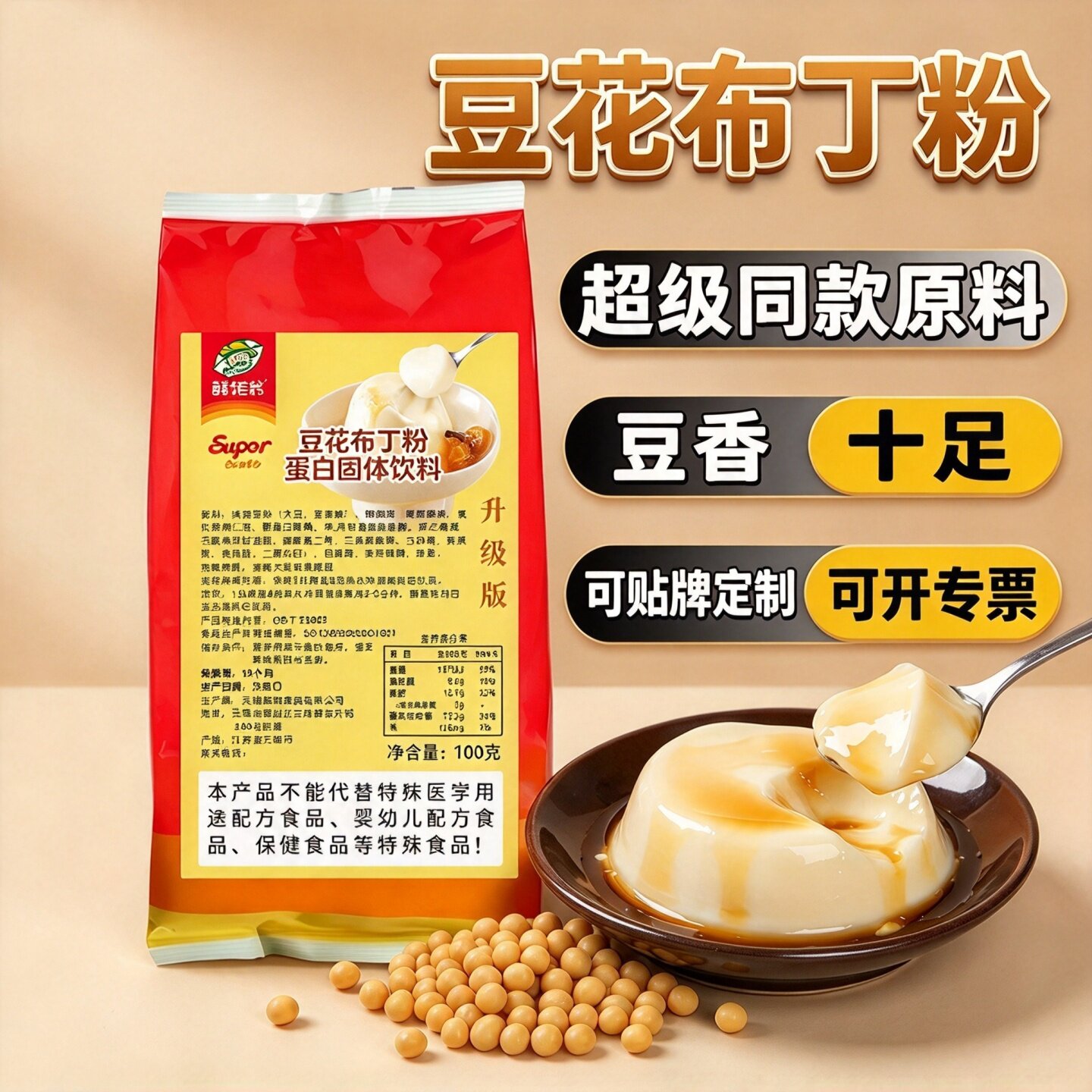 super超级甜品专用豆花布丁粉
