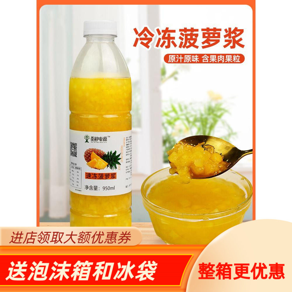 冷冻菠萝浆 菠萝汁含果肉菠萝丁满杯金菠萝霸气回归凤梨奶茶店原
