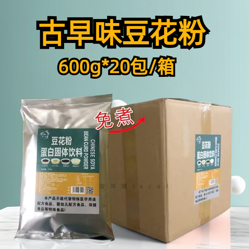 古早味豆花粉整箱600g*20 免煮豆花布丁粉火锅奶茶甜品商用冰豆花